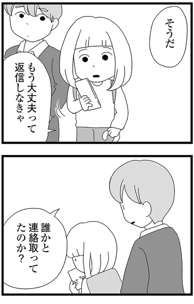 『娘がスマホで知らない男とやりとりしてました』より