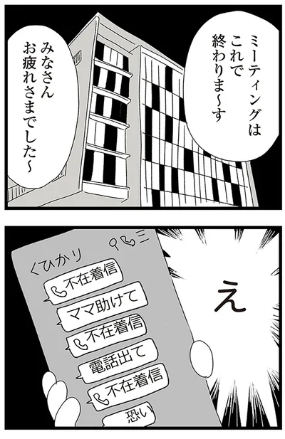 『娘がスマホで知らない男とやりとりしてました』より