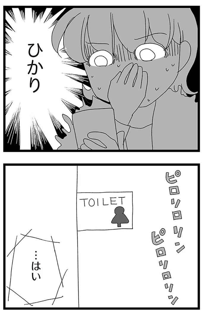 『娘がスマホで知らない男とやりとりしてました』より