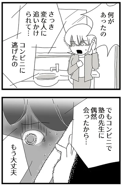 『娘がスマホで知らない男とやりとりしてました』より