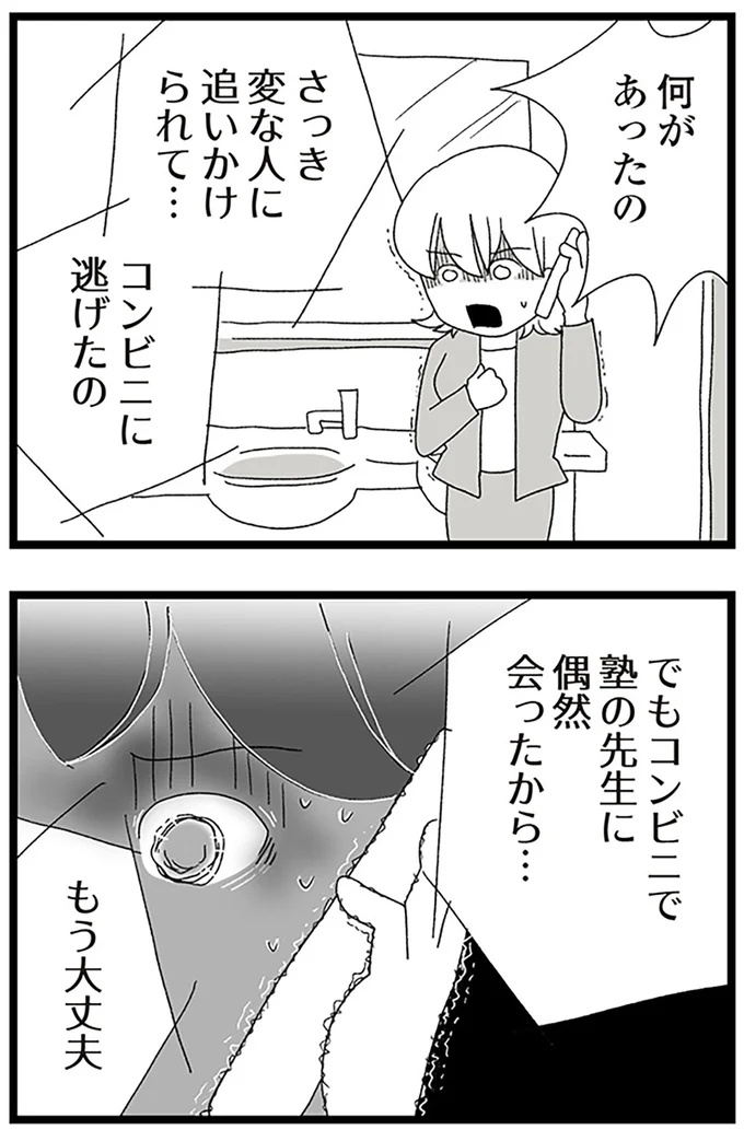 『娘がスマホで知らない男とやりとりしてました』より