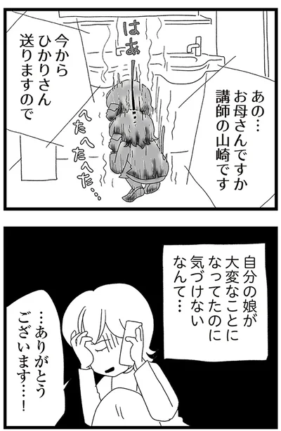 『娘がスマホで知らない男とやりとりしてました』より