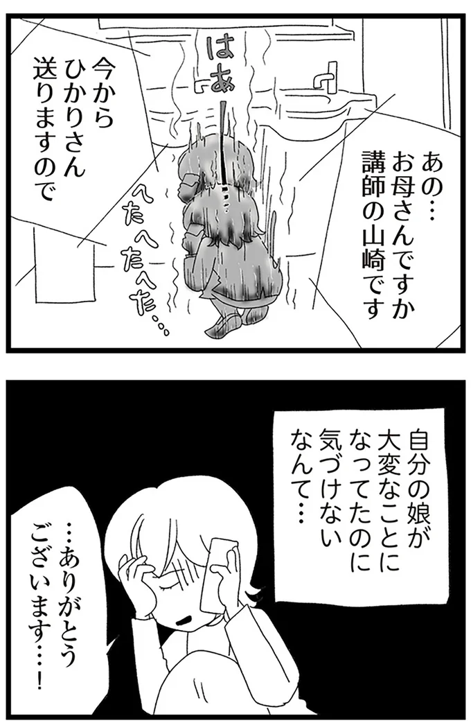 『娘がスマホで知らない男とやりとりしてました』より