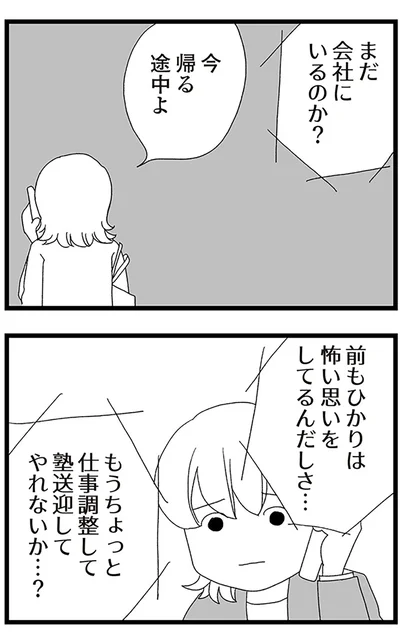 『娘がスマホで知らない男とやりとりしてました』より