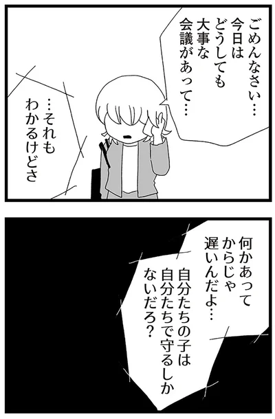 『娘がスマホで知らない男とやりとりしてました』より