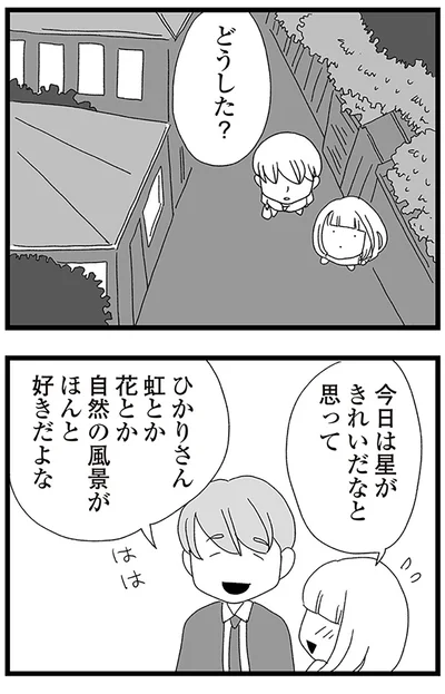 『娘がスマホで知らない男とやりとりしてました』より