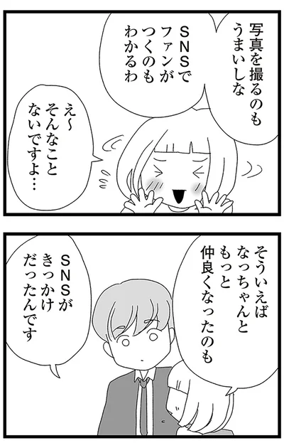 『娘がスマホで知らない男とやりとりしてました』より