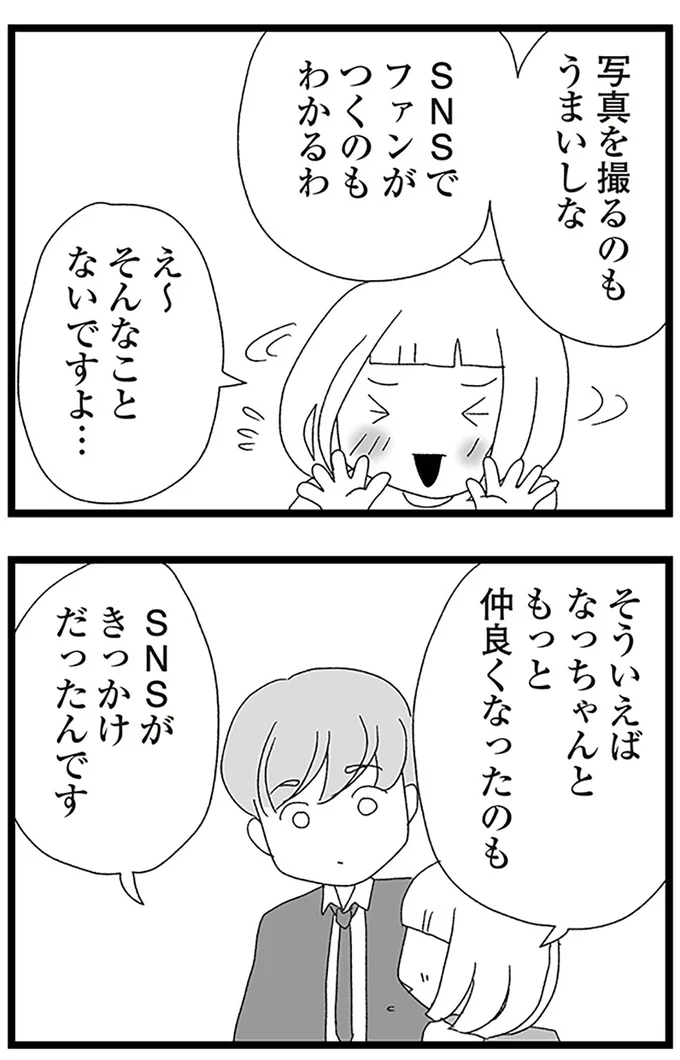 『娘がスマホで知らない男とやりとりしてました』より