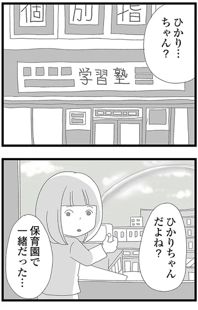 『娘がスマホで知らない男とやりとりしてました』より
