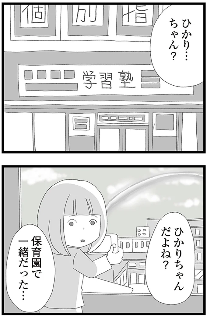 『娘がスマホで知らない男とやりとりしてました』より