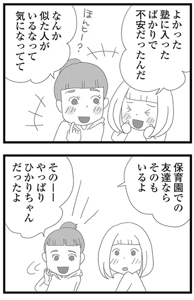 『娘がスマホで知らない男とやりとりしてました』より