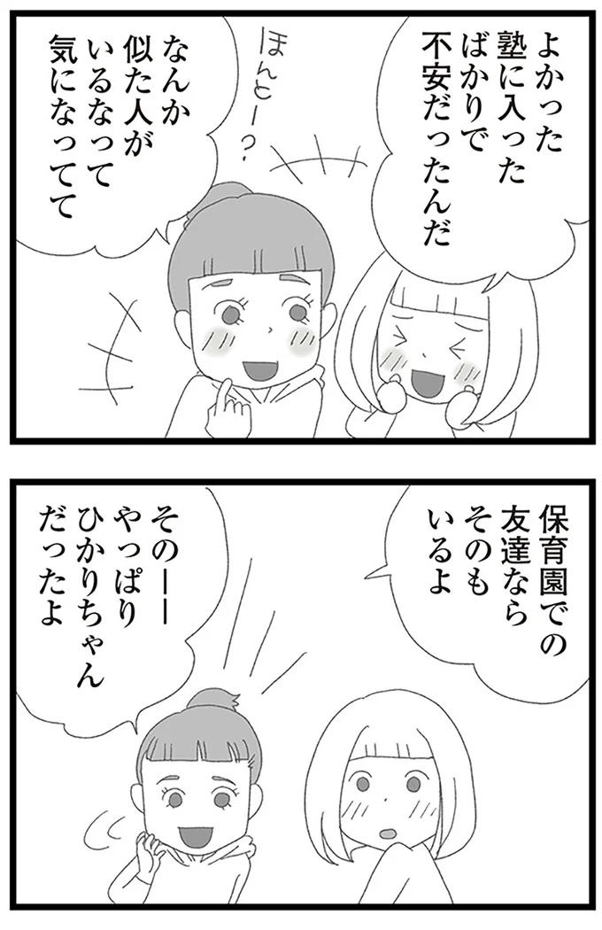 『娘がスマホで知らない男とやりとりしてました』より
