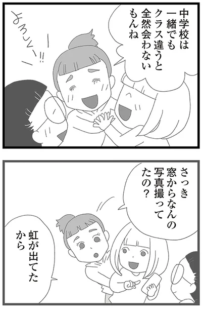 『娘がスマホで知らない男とやりとりしてました』より