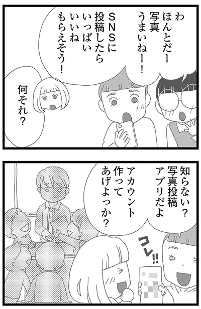 『娘がスマホで知らない男とやりとりしてました』より