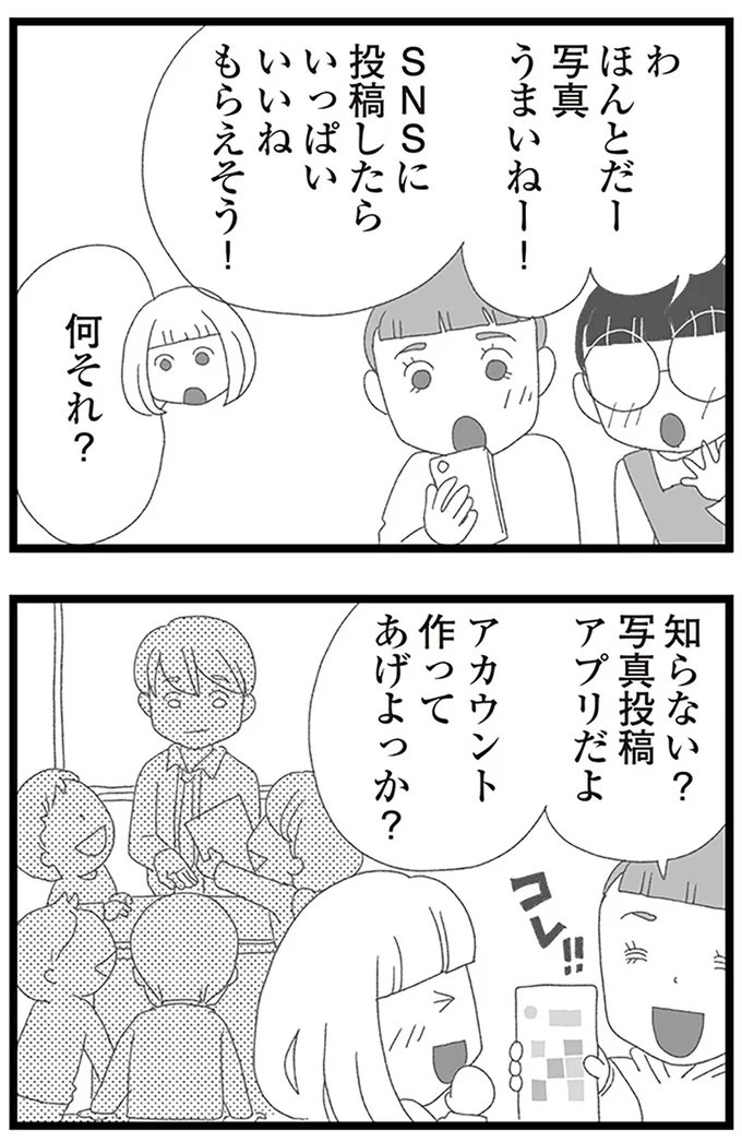 『娘がスマホで知らない男とやりとりしてました』より