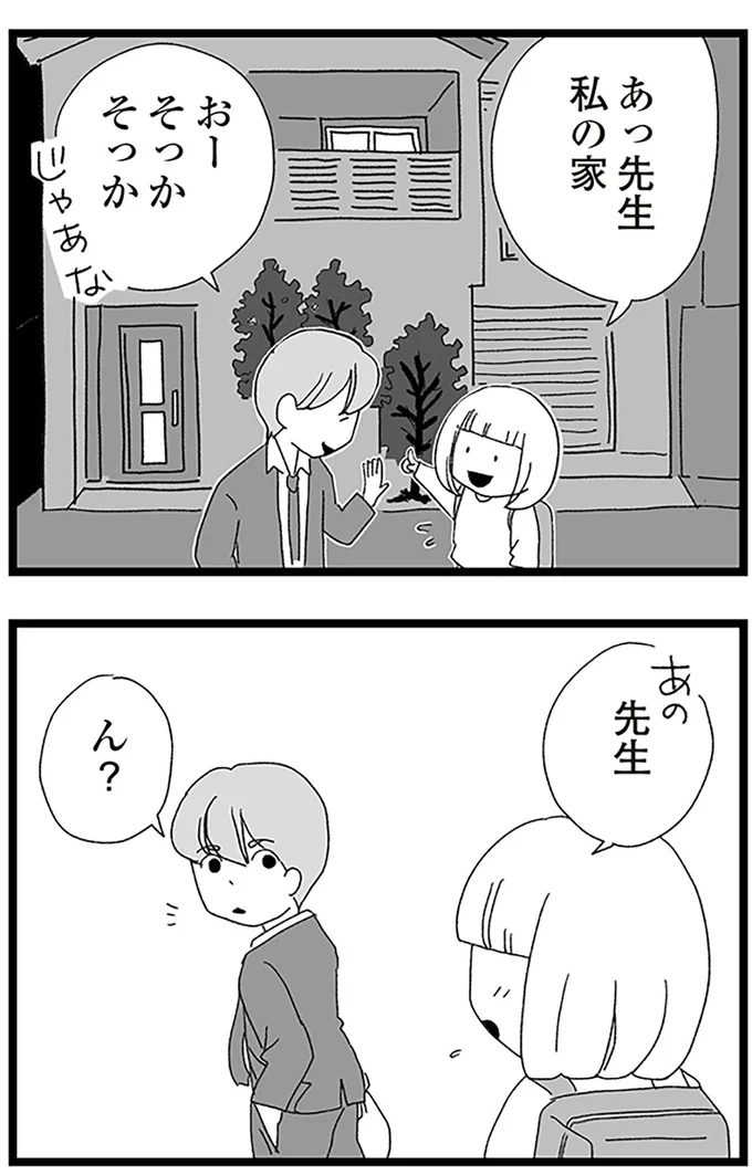 『娘がスマホで知らない男とやりとりしてました』より