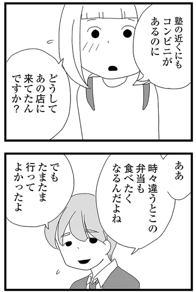 『娘がスマホで知らない男とやりとりしてました』より