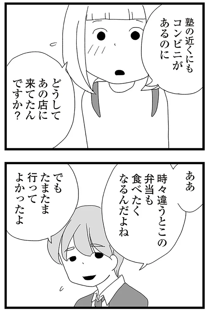 『娘がスマホで知らない男とやりとりしてました』より