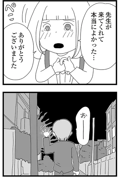 『娘がスマホで知らない男とやりとりしてました』より