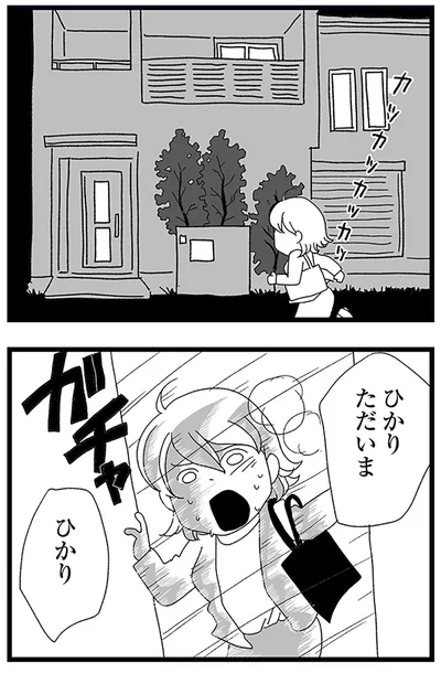『娘がスマホで知らない男とやりとりしてました』より