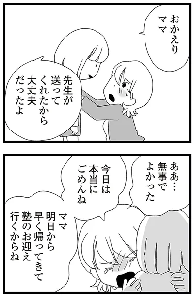 『娘がスマホで知らない男とやりとりしてました』より