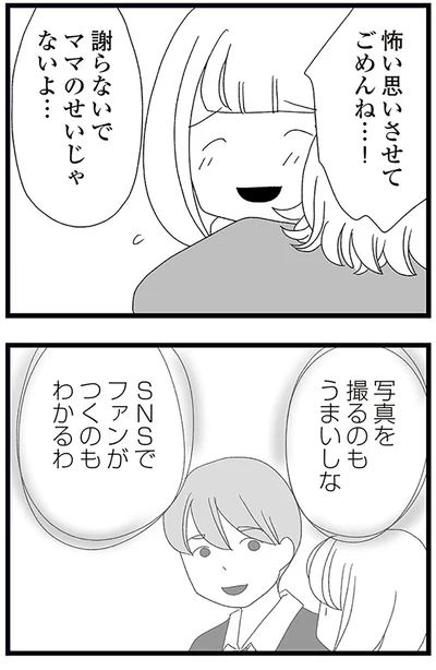 『娘がスマホで知らない男とやりとりしてました』より