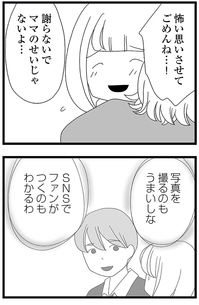 『娘がスマホで知らない男とやりとりしてました』より