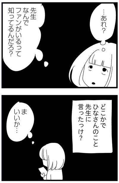 『娘がスマホで知らない男とやりとりしてました』より