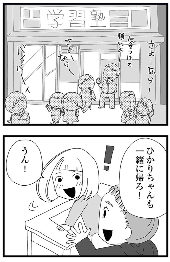 『娘がスマホで知らない男とやりとりしてました』より