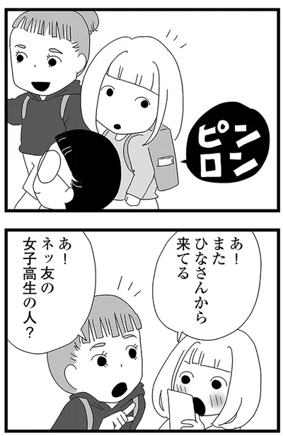 『娘がスマホで知らない男とやりとりしてました』より