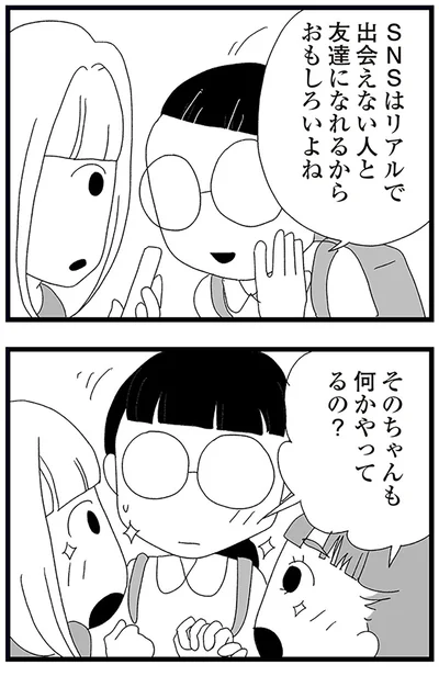 『娘がスマホで知らない男とやりとりしてました』より