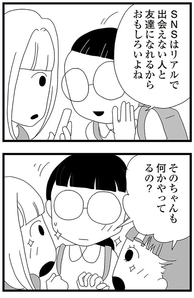 『娘がスマホで知らない男とやりとりしてました』より
