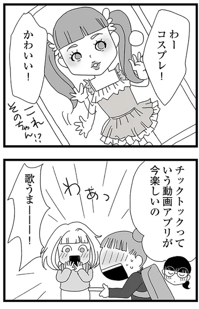 『娘がスマホで知らない男とやりとりしてました』より
