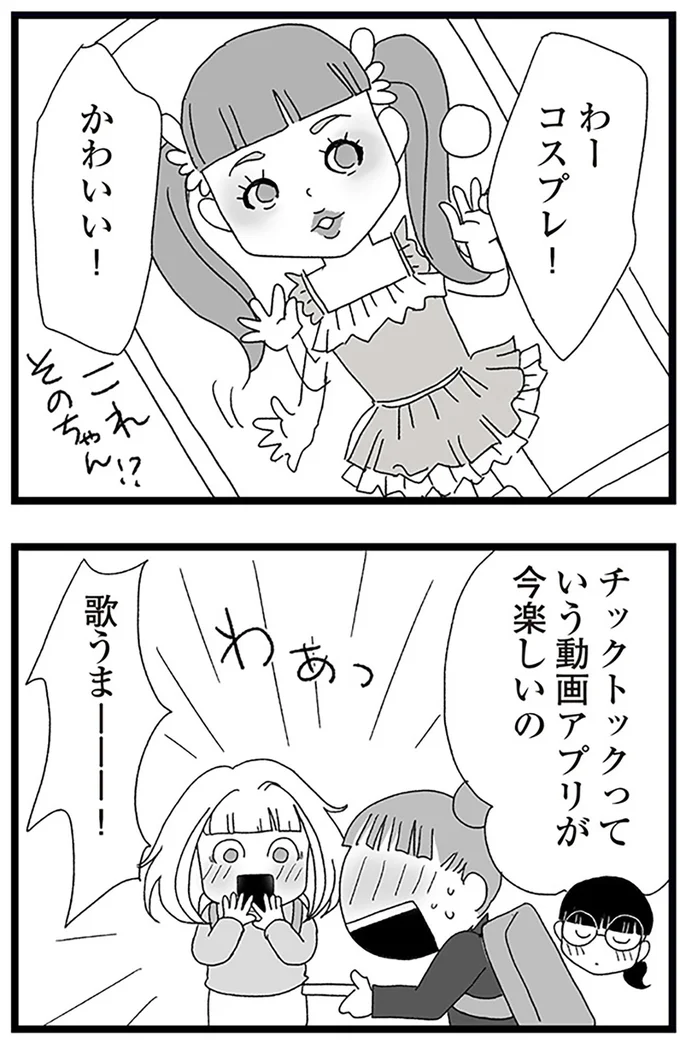 『娘がスマホで知らない男とやりとりしてました』より