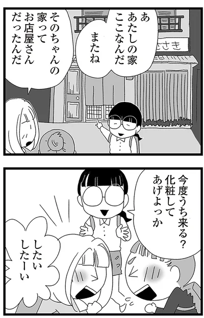 『娘がスマホで知らない男とやりとりしてました』より