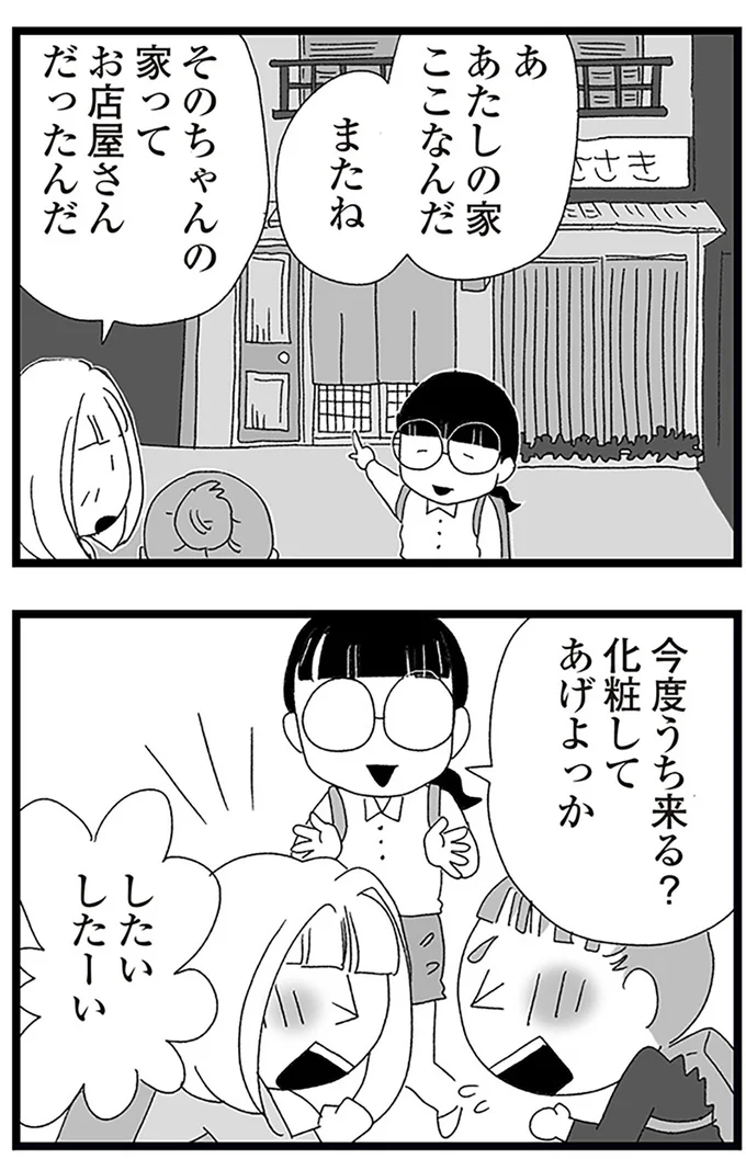 『娘がスマホで知らない男とやりとりしてました』より