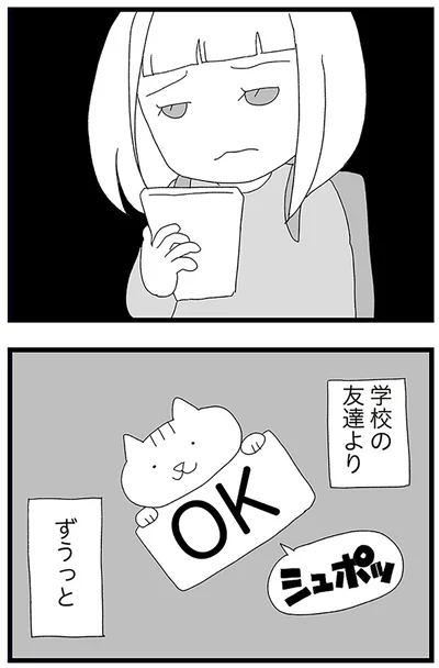 『娘がスマホで知らない男とやりとりしてました』より