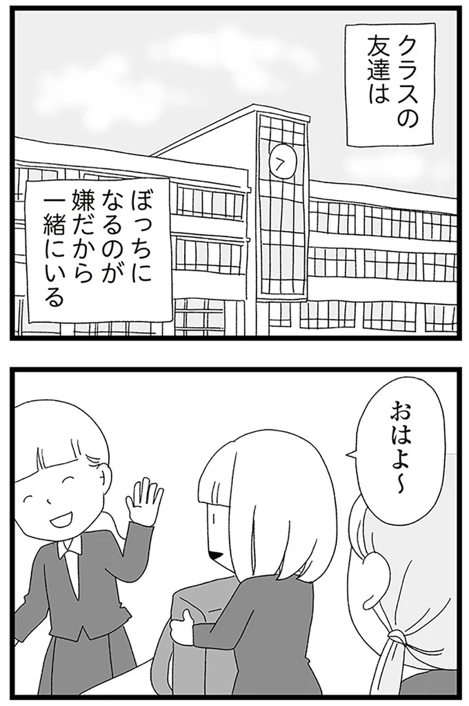 『娘がスマホで知らない男とやりとりしてました』より