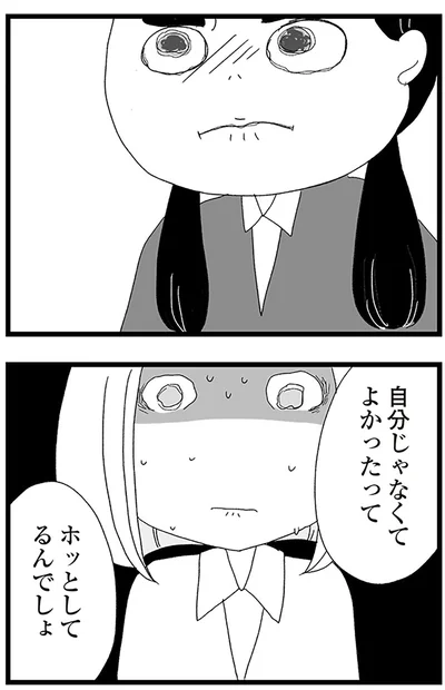 『娘がスマホで知らない男とやりとりしてました』より