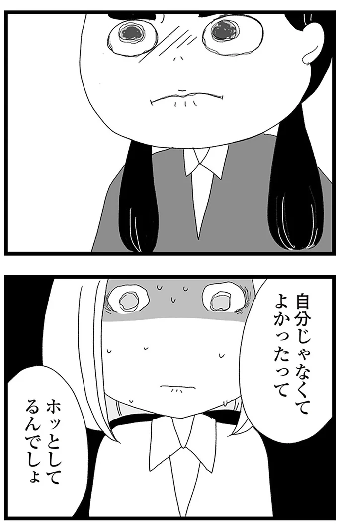 『娘がスマホで知らない男とやりとりしてました』より