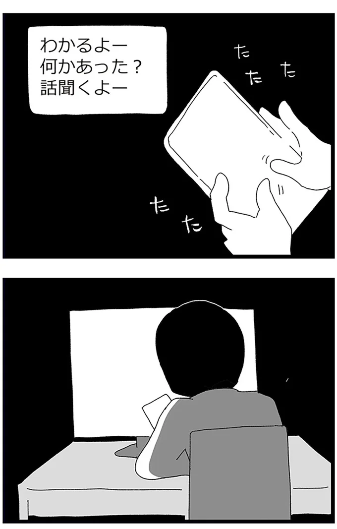 『娘がスマホで知らない男とやりとりしてました』より