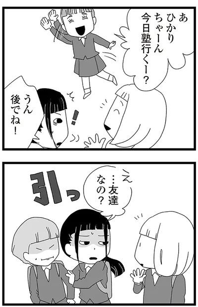 『娘がスマホで知らない男とやりとりしてました』より