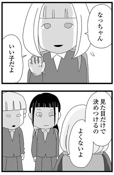 『娘がスマホで知らない男とやりとりしてました』より