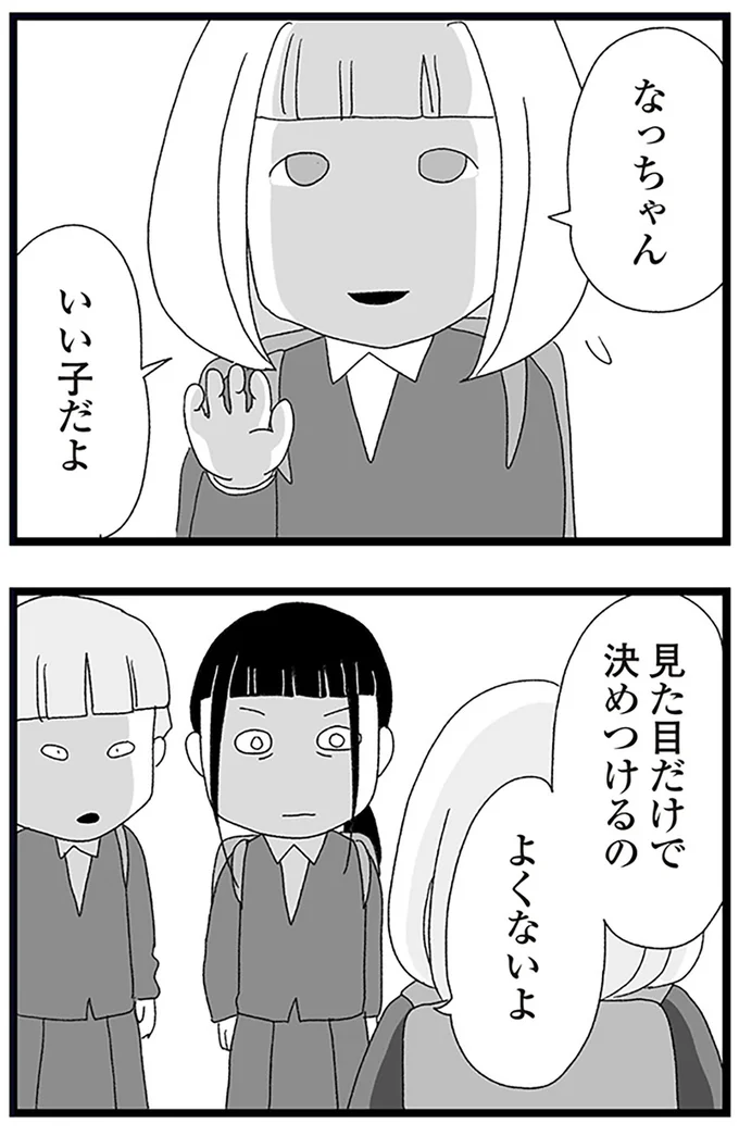 『娘がスマホで知らない男とやりとりしてました』より