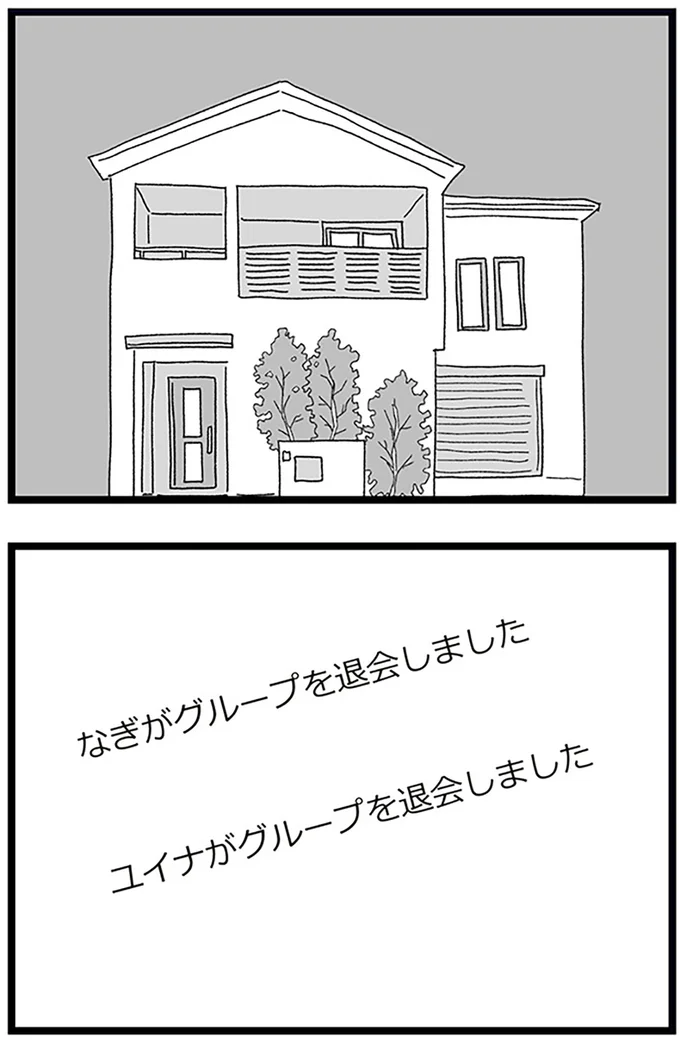 『娘がスマホで知らない男とやりとりしてました』より