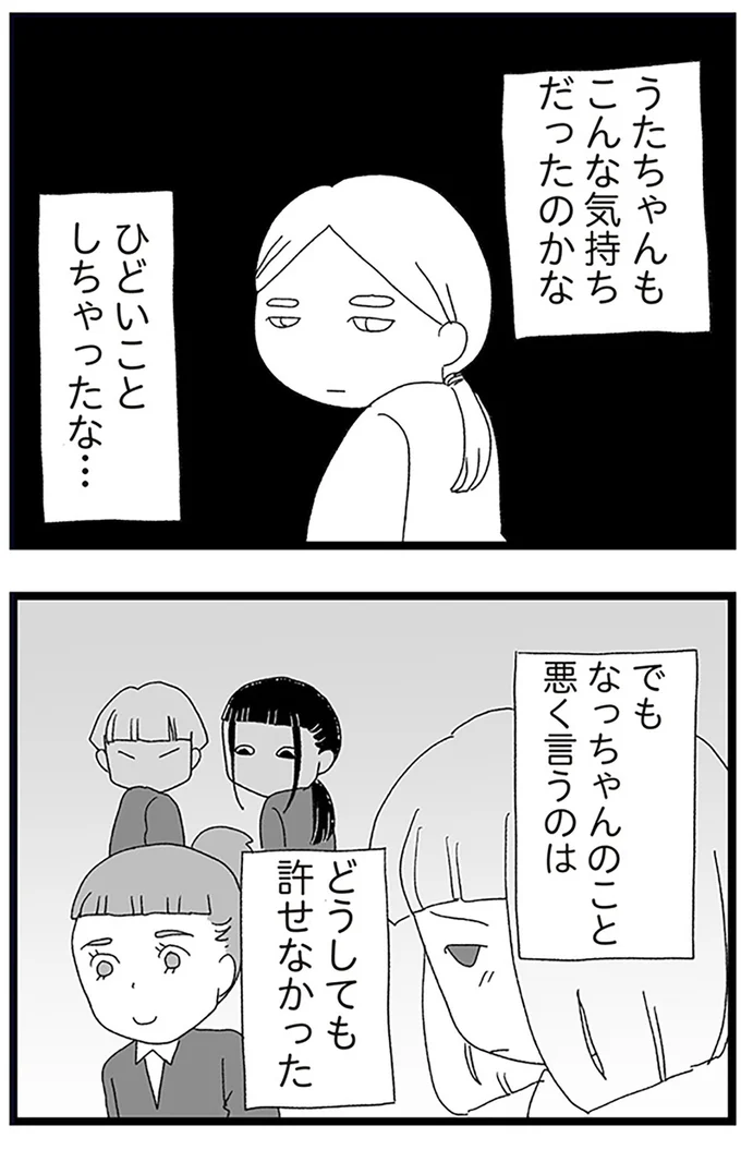 『娘がスマホで知らない男とやりとりしてました』より