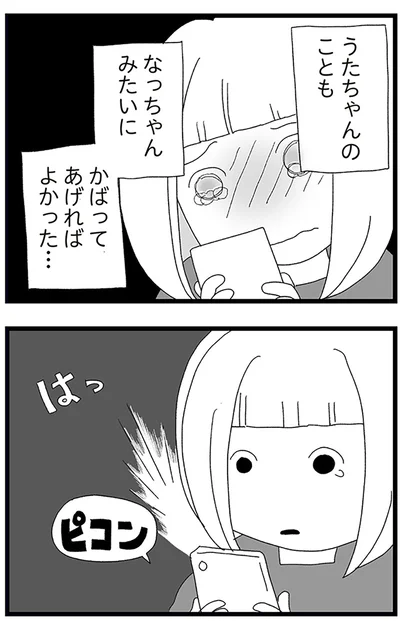 『娘がスマホで知らない男とやりとりしてました』より
