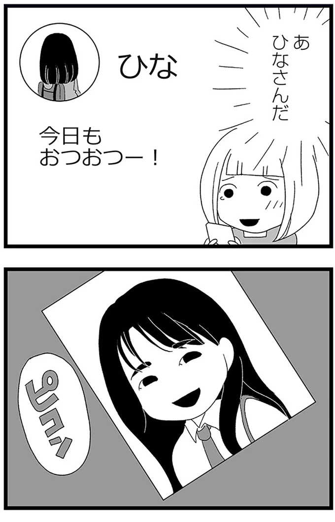 『娘がスマホで知らない男とやりとりしてました』より