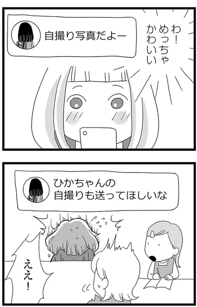『娘がスマホで知らない男とやりとりしてました』より