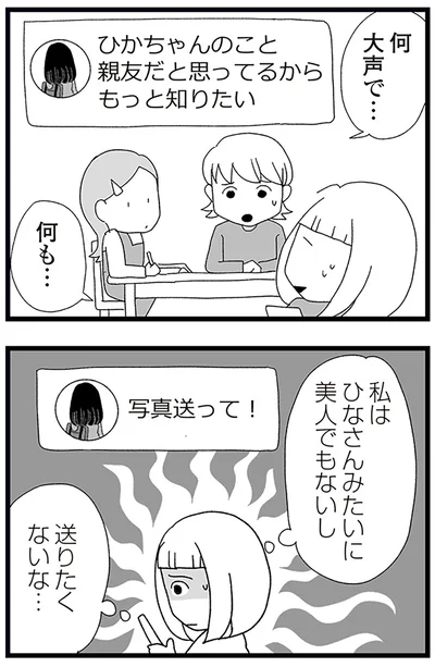 『娘がスマホで知らない男とやりとりしてました』より